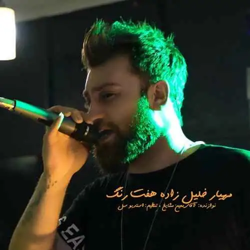 هفت رنگ